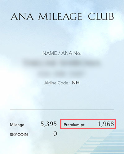 ANAマイレージクラブのアプリ画面